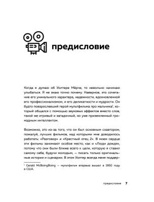 Искусство монтажа: путь фильма от первого кадра до кинотеатра